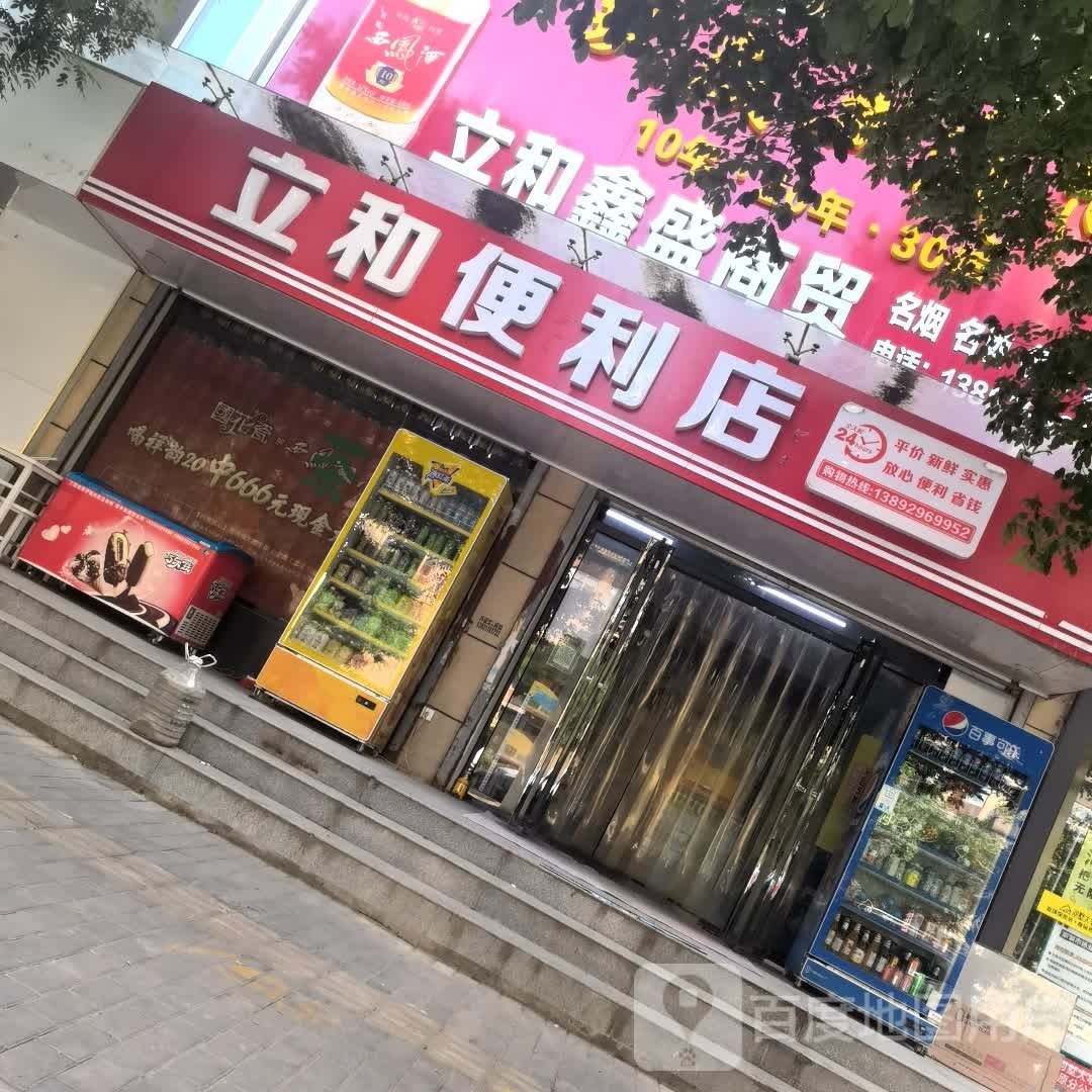 立河便利店