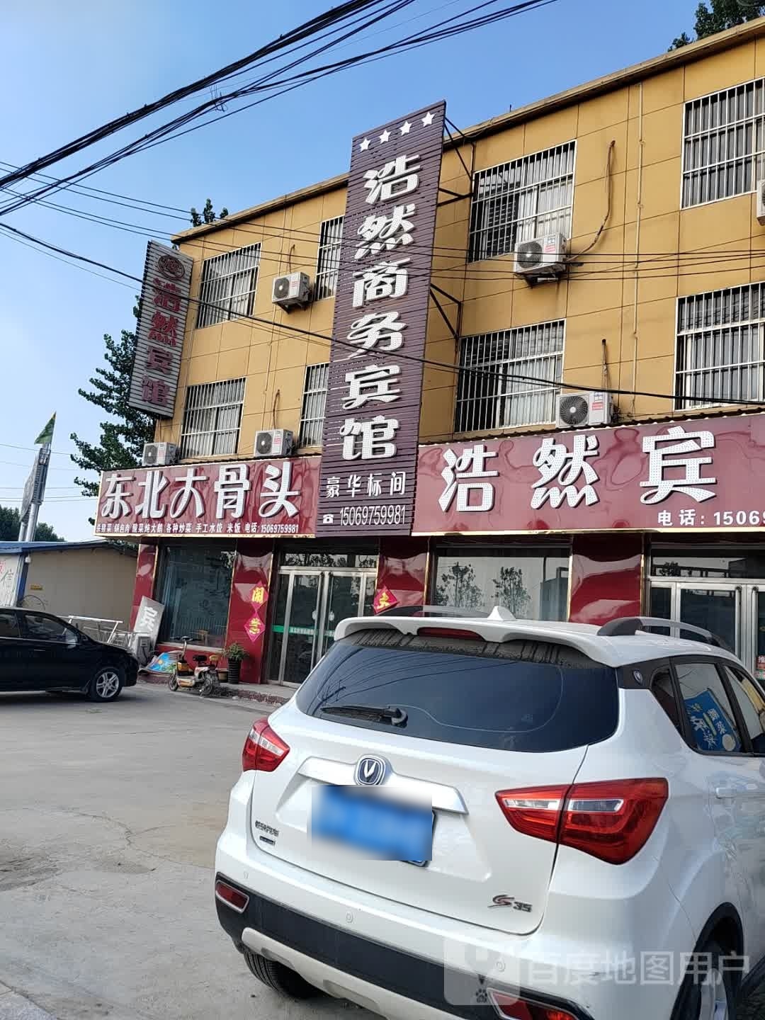 东北大骨头(S321店)