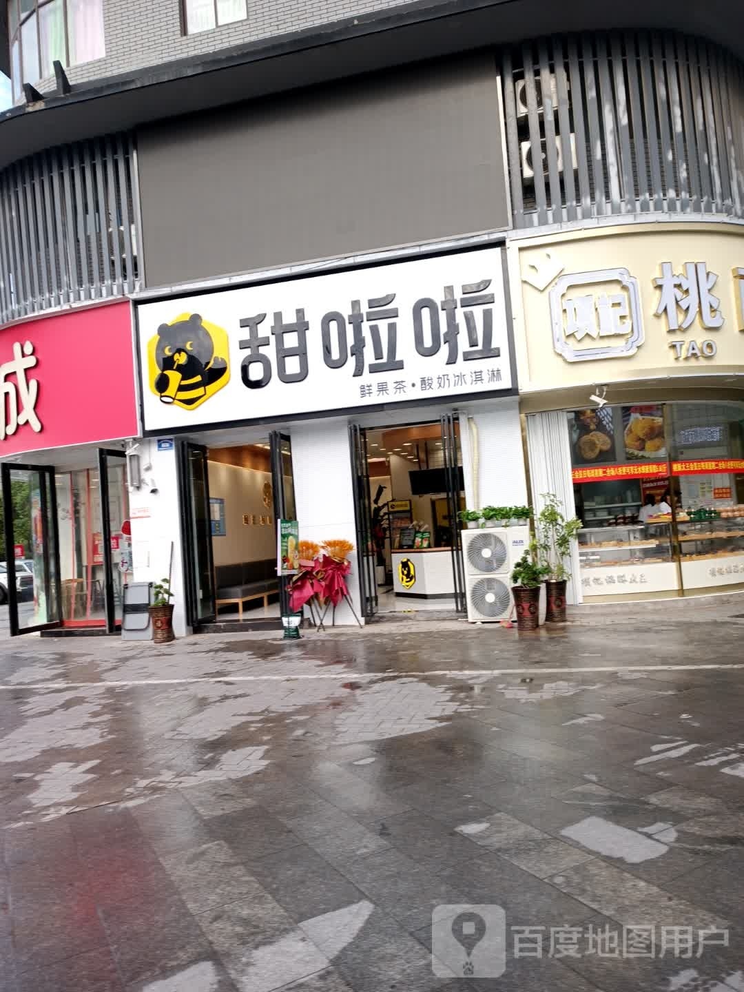 甜啦啦鲜奶茶(中泉首府店)