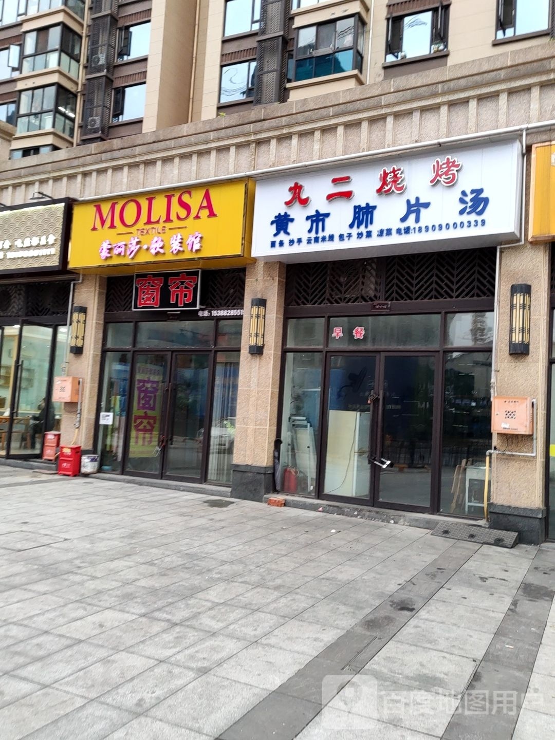 九二烧烤
