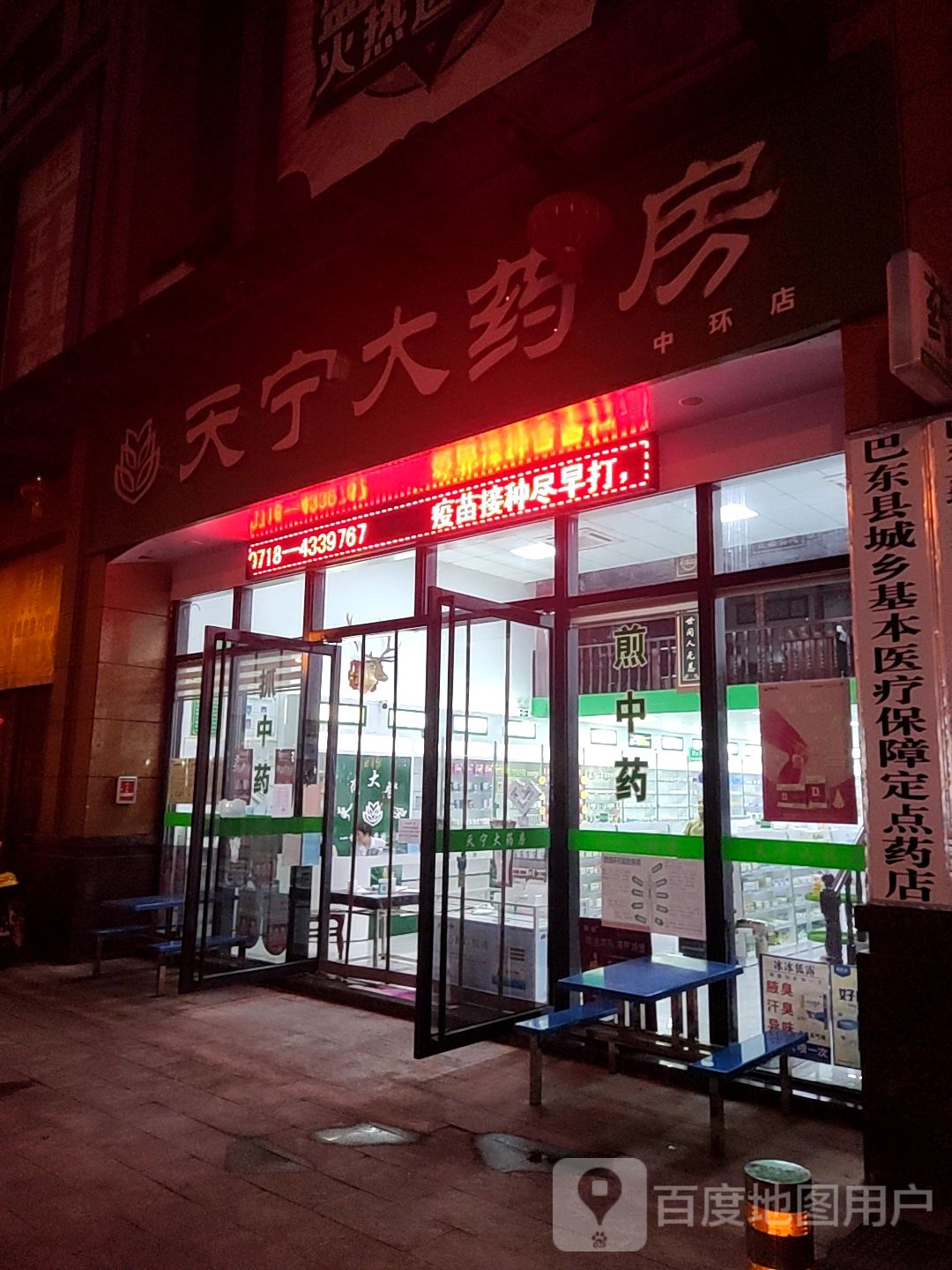 天宁大药房(中环店)