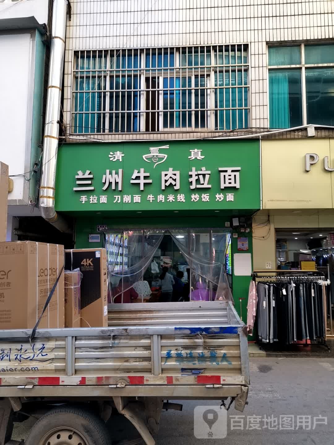 清真兰州牛肉拉面(陆良图腾店)