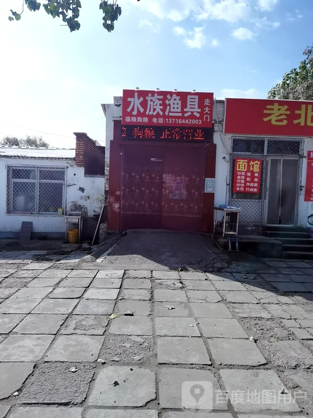 水族渔具