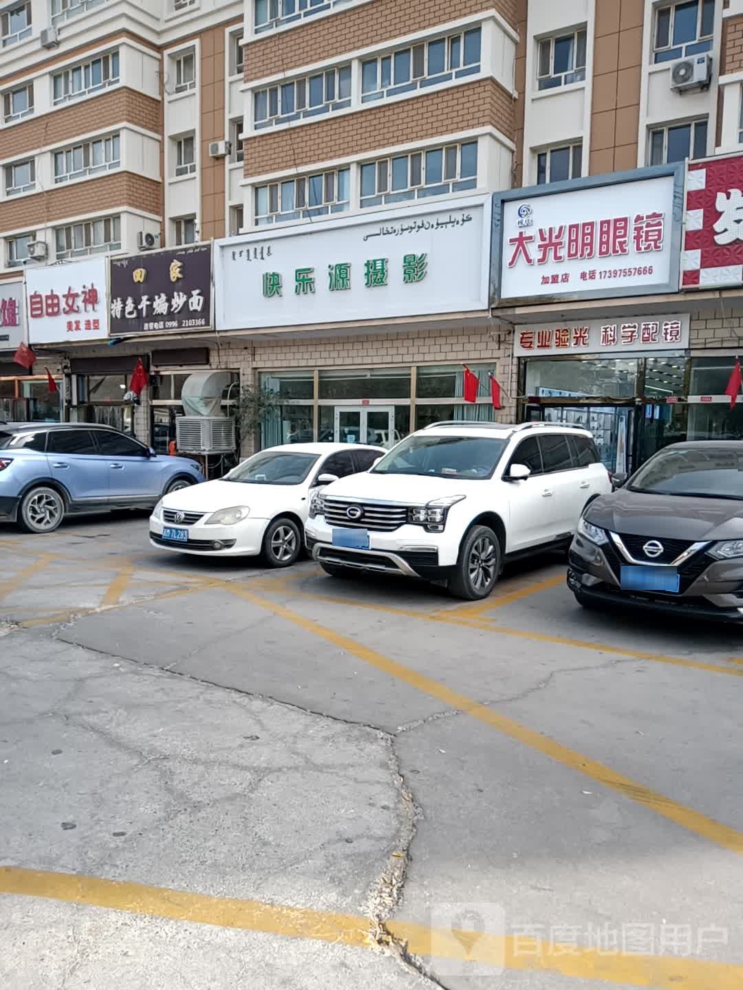 视代大光明眼镜店