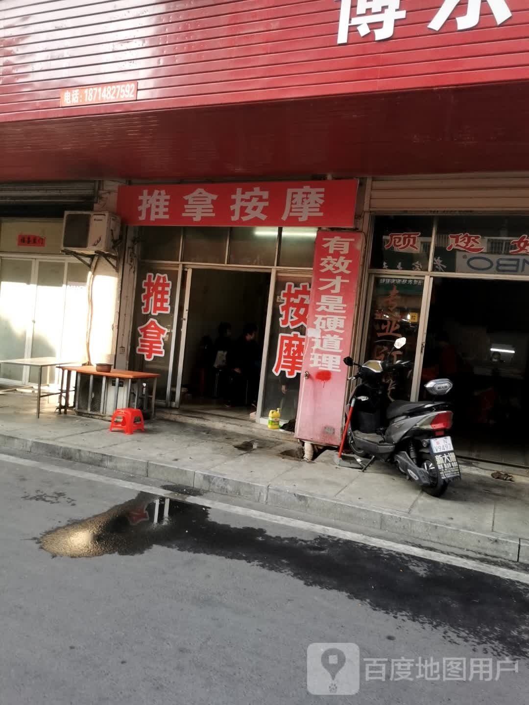 神农怡养中医推拿按摩