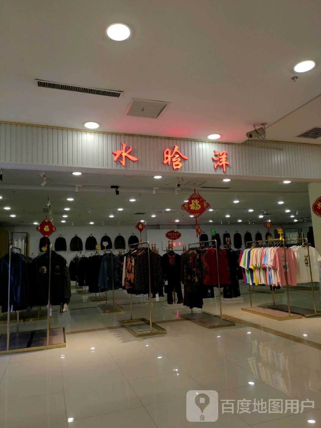 水晗洋(辰兴购物公园店)
