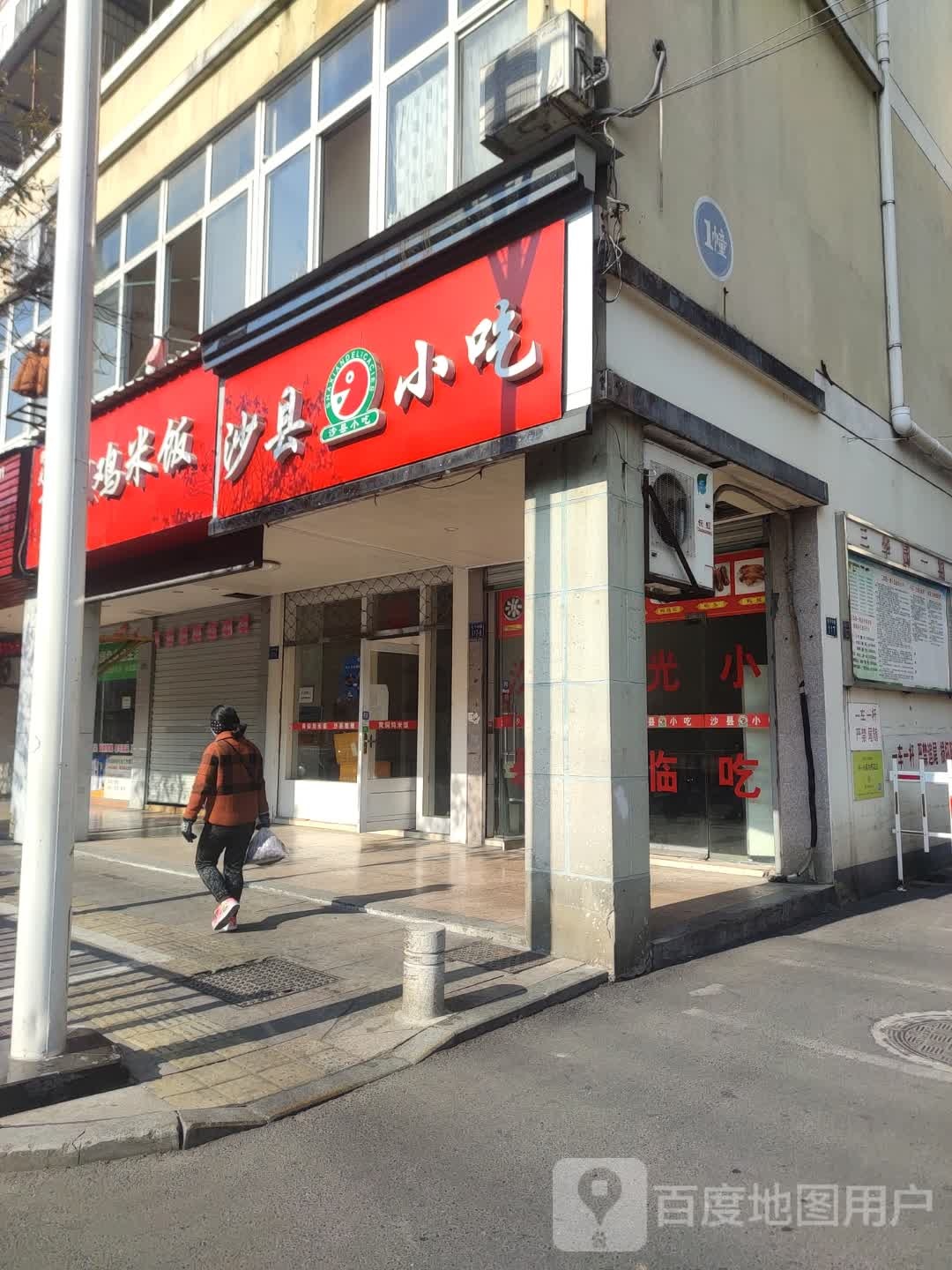 沙县小吃(三华园一期店)