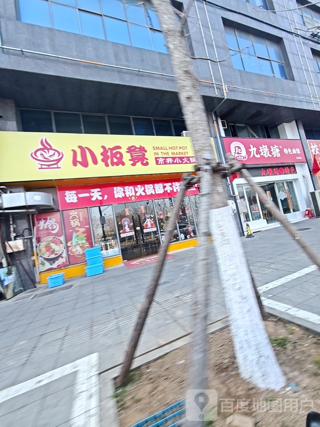 小板凳市井小火锅