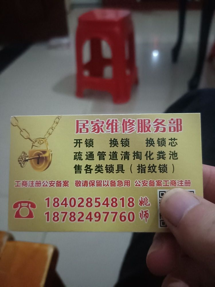 开锁换锁管道疏通