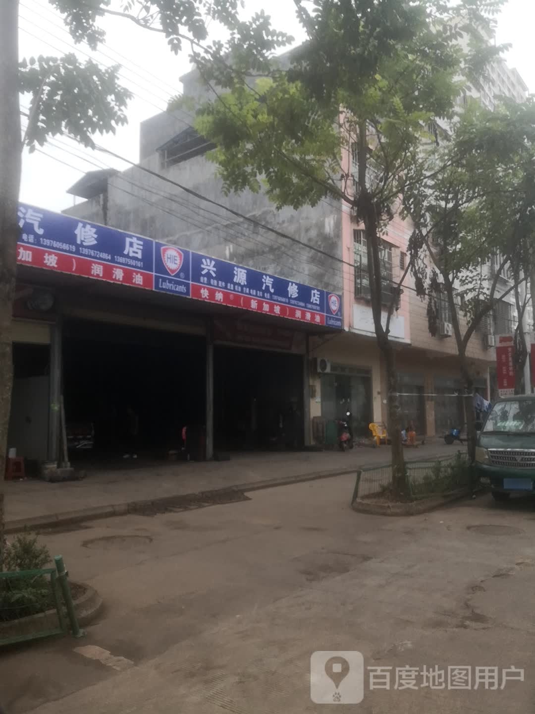 澄迈金江兴源汽修店