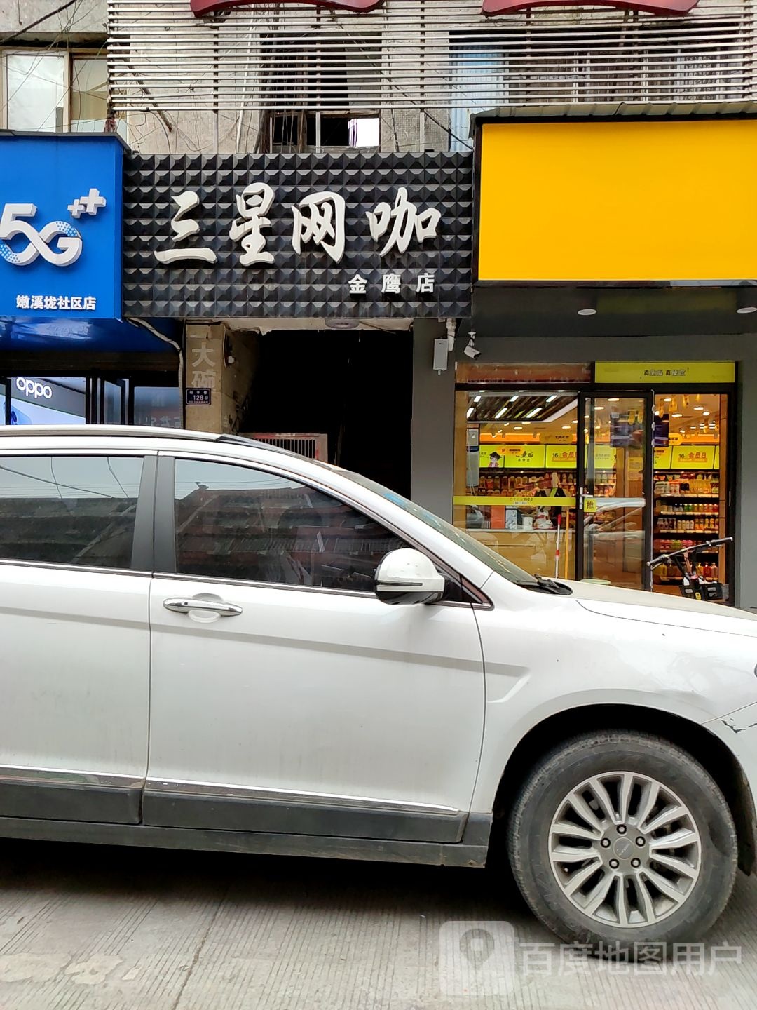 三星网咖(金鹰店)