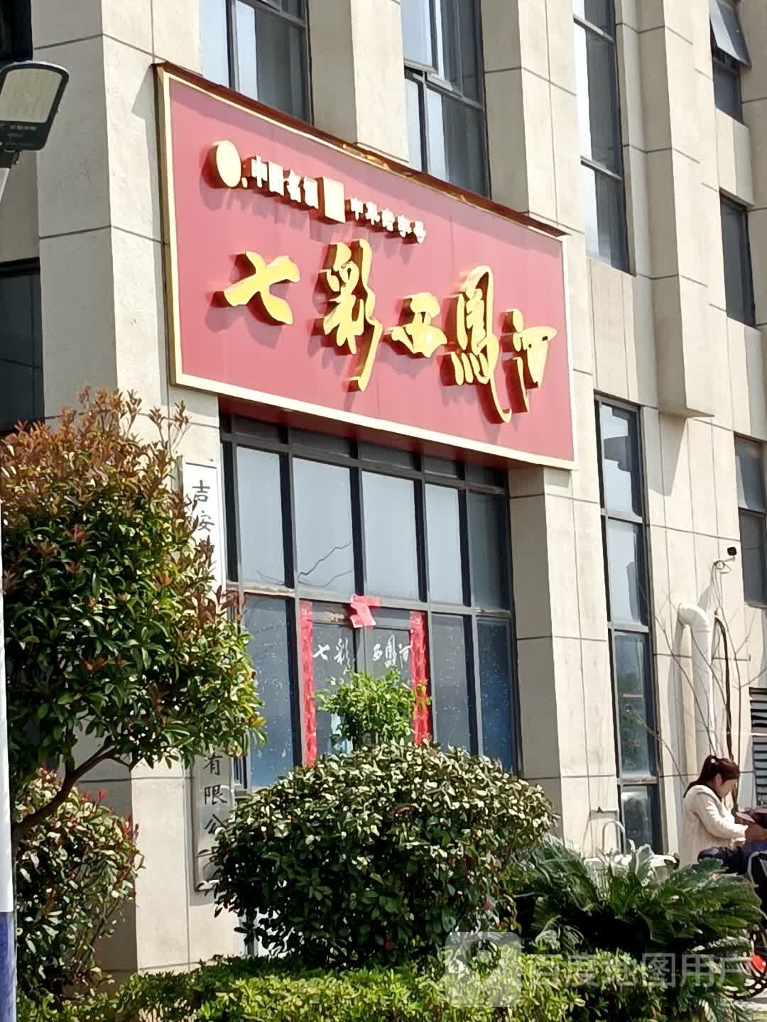 台路1华茅酒(江西省运营中心)