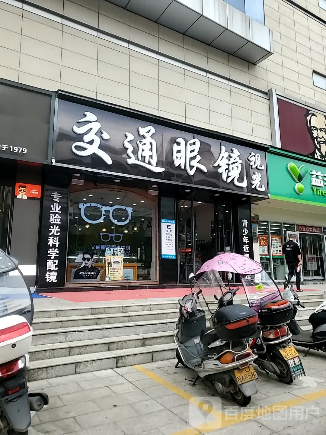 交通眼镜(麻城广场店)