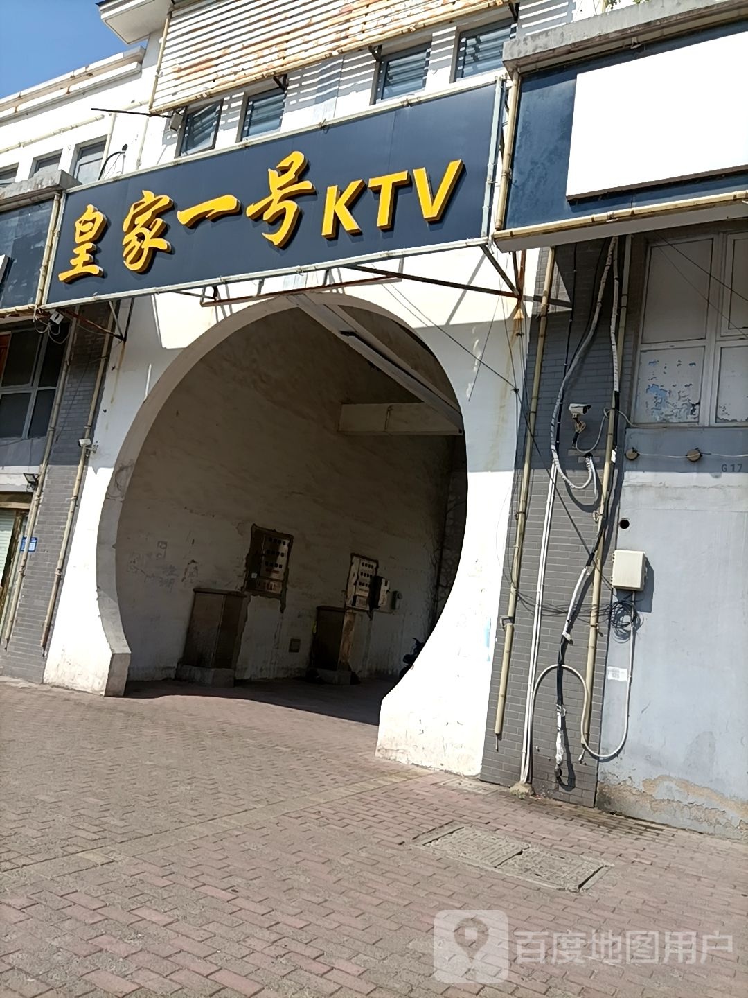 皇家一家号KTV