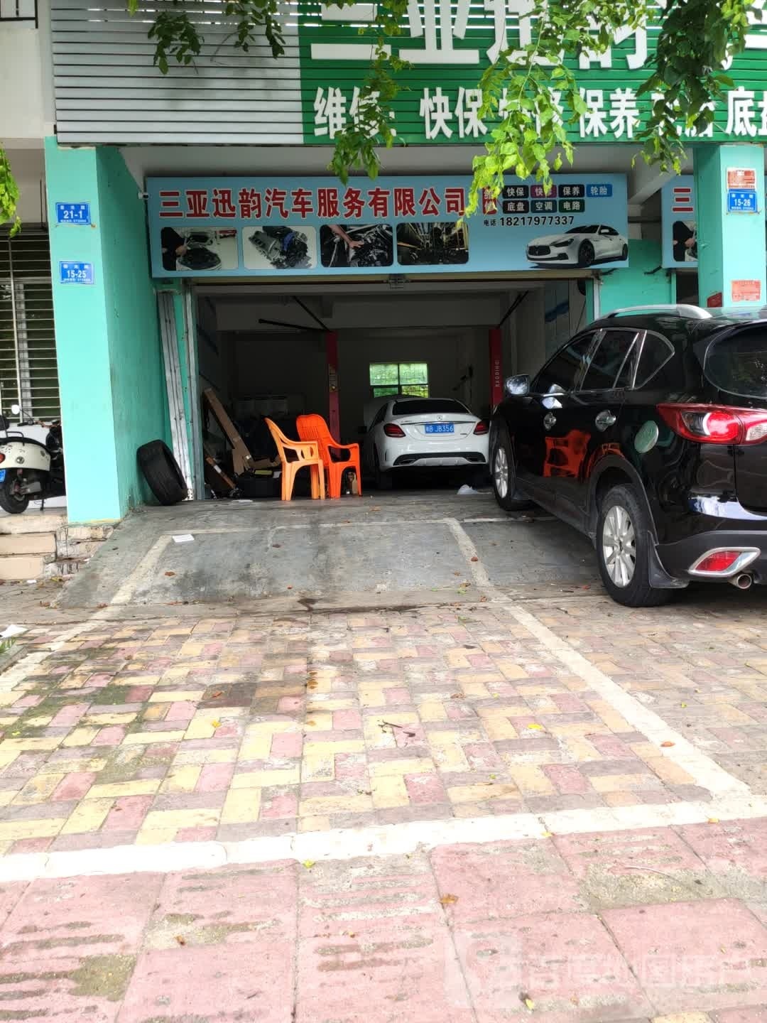 三亚迅韵汽车服务有限公司