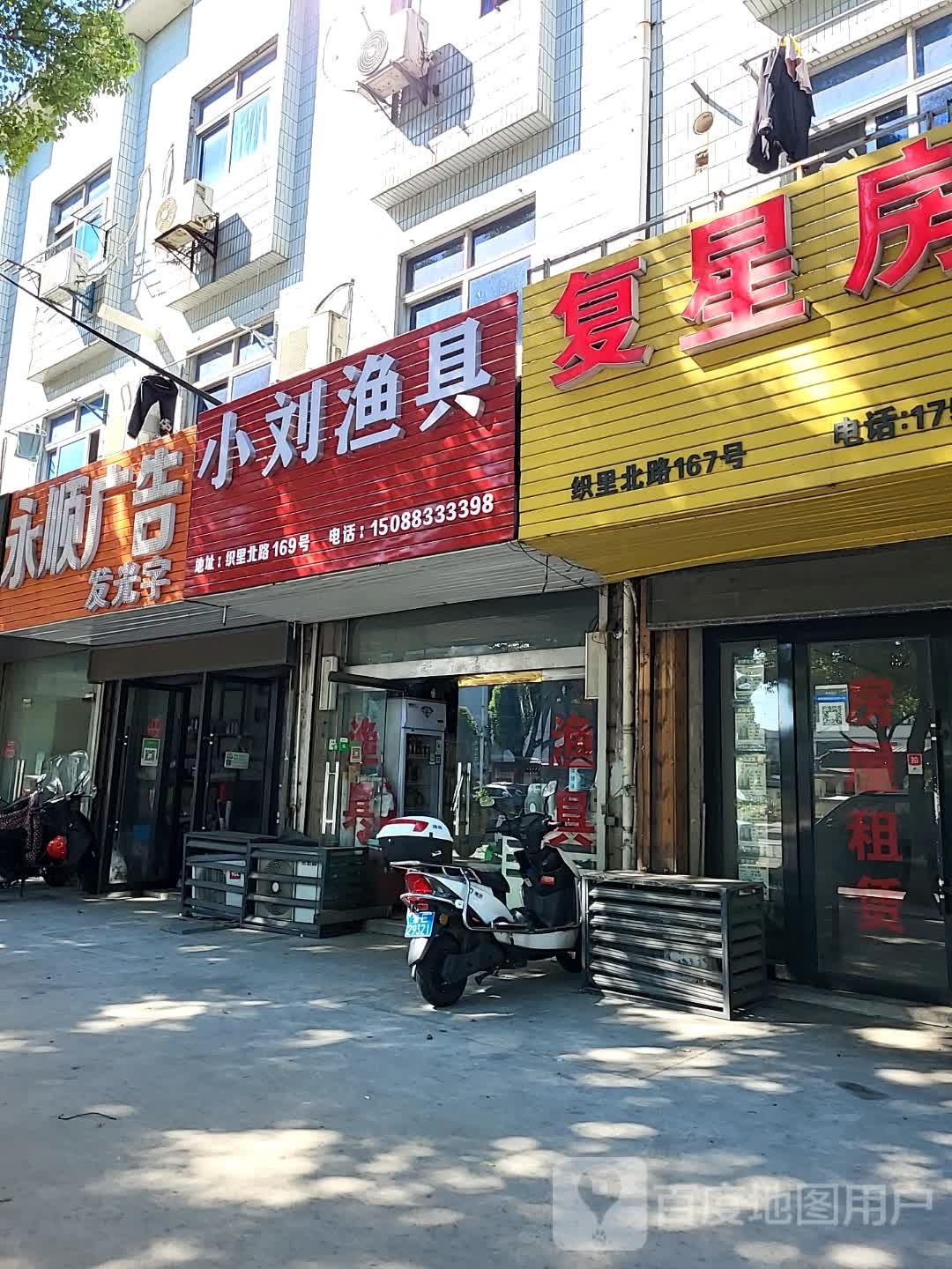 小刘渔具