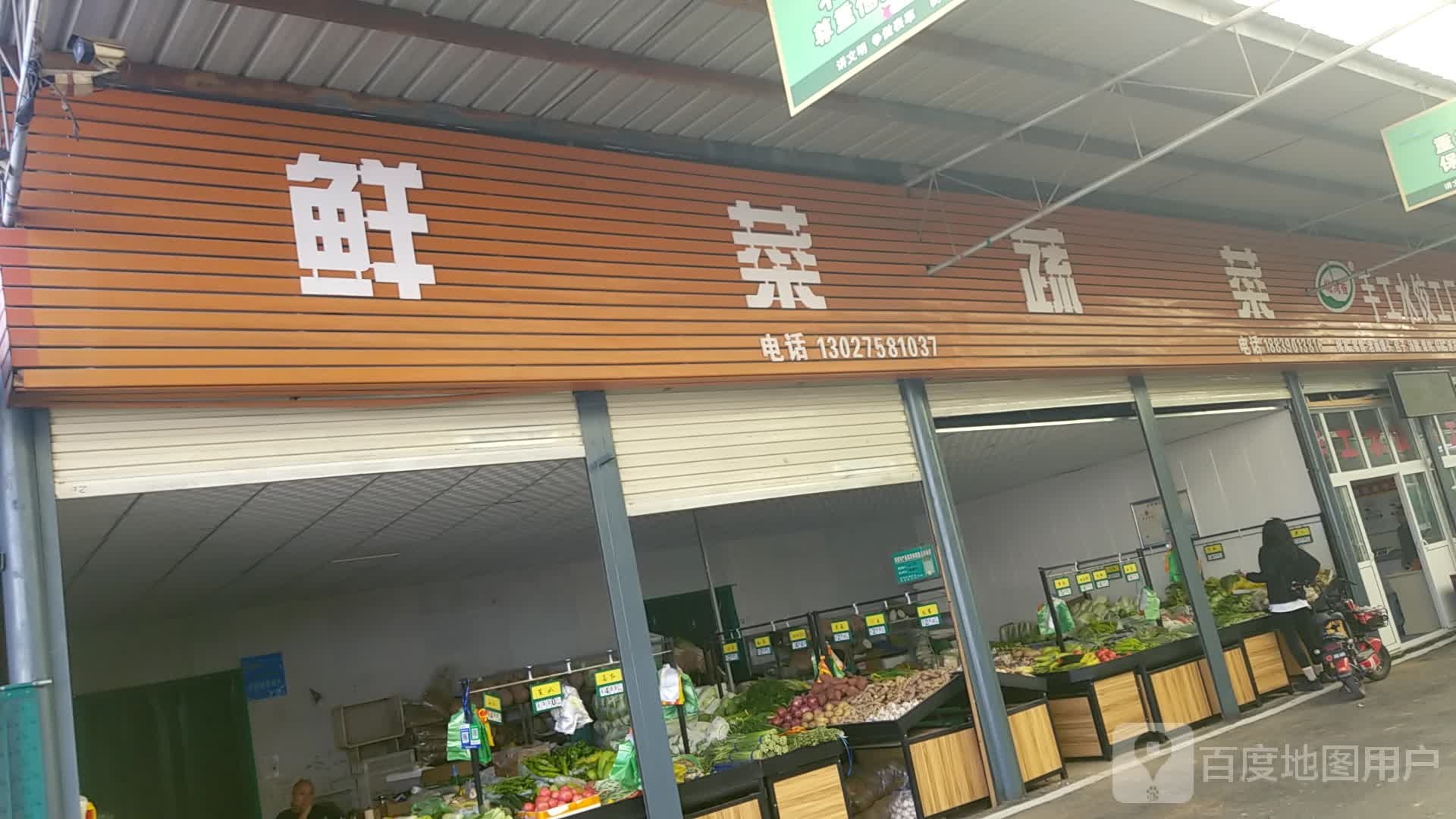 济源市诚信蔬菜(玉泉亚桥菜市场店)