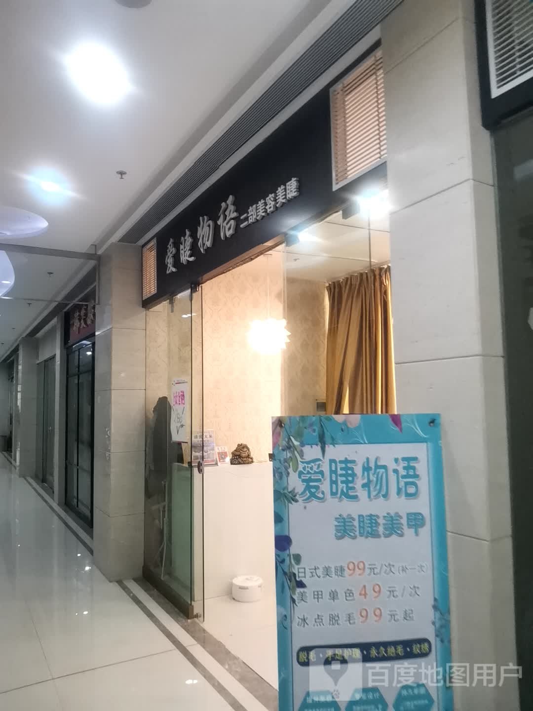 爱捷物语(维港城店)