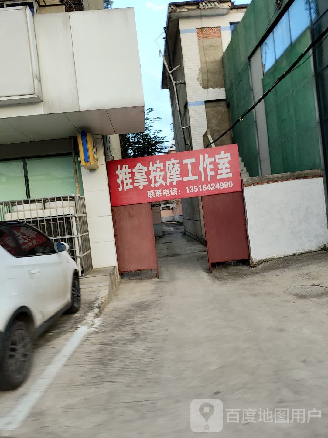 推拿按摩工作室