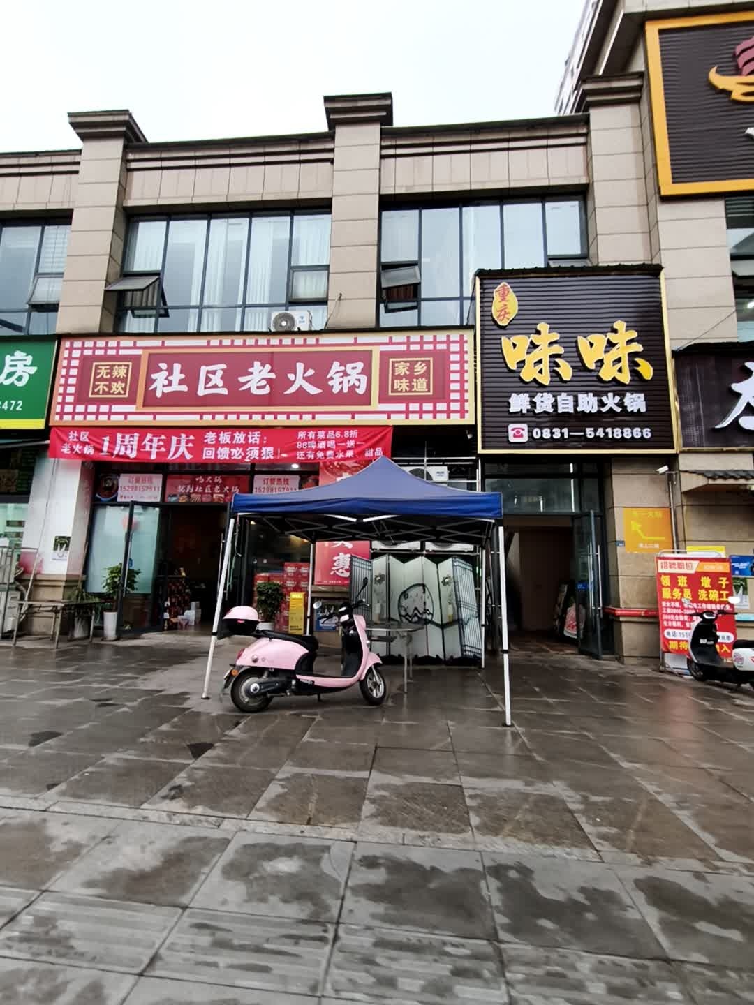 重庆味味鲜货自助火锅(高县店)