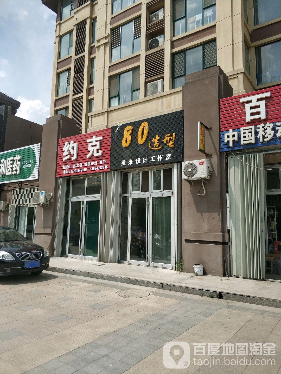 80号造型(双羊街店)