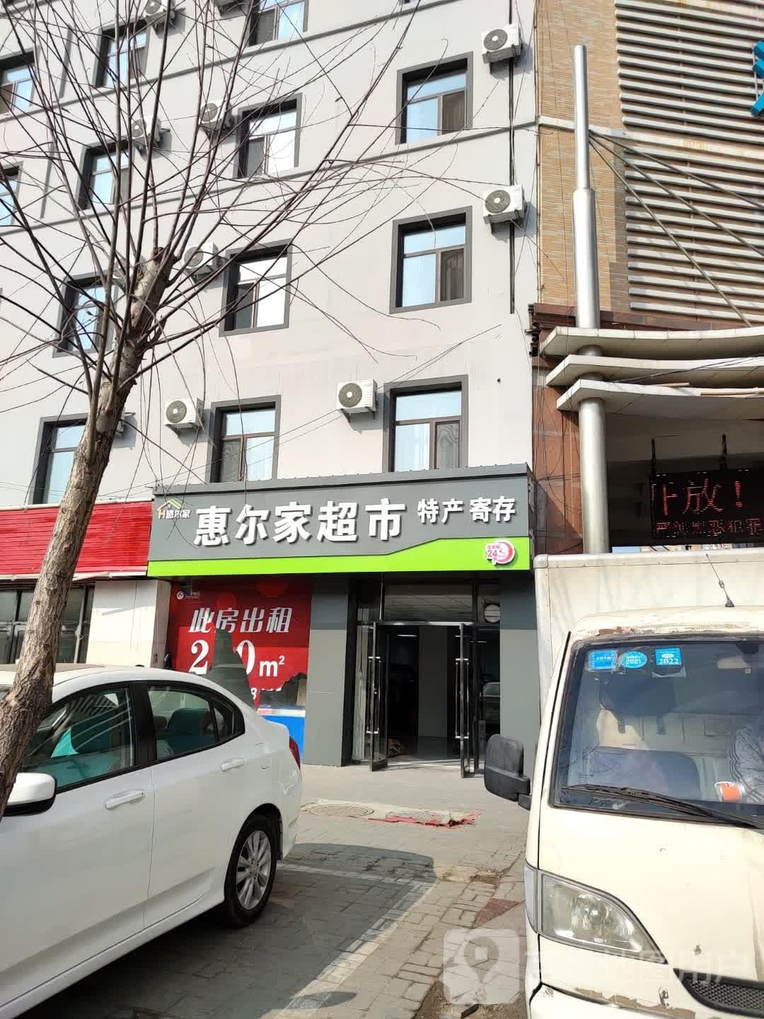 惠尔家超市(天桥街店)