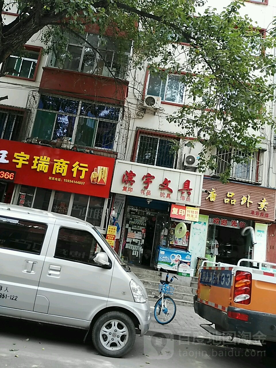 滨宇文具