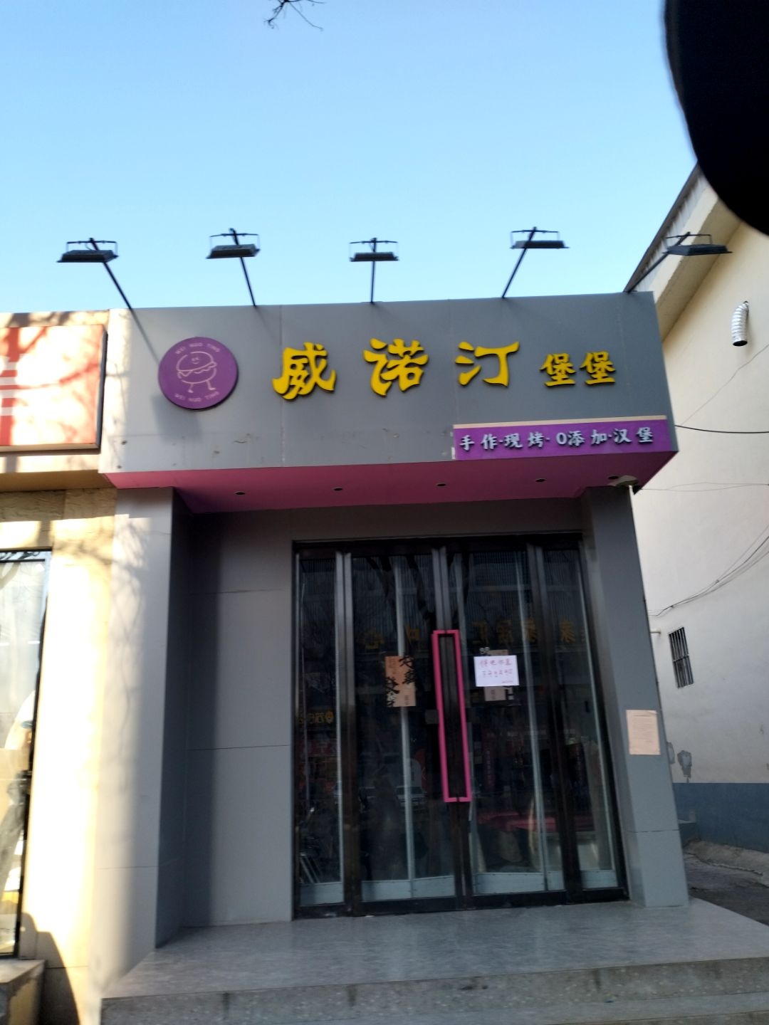 威诺汀堡堡(安宁街店)