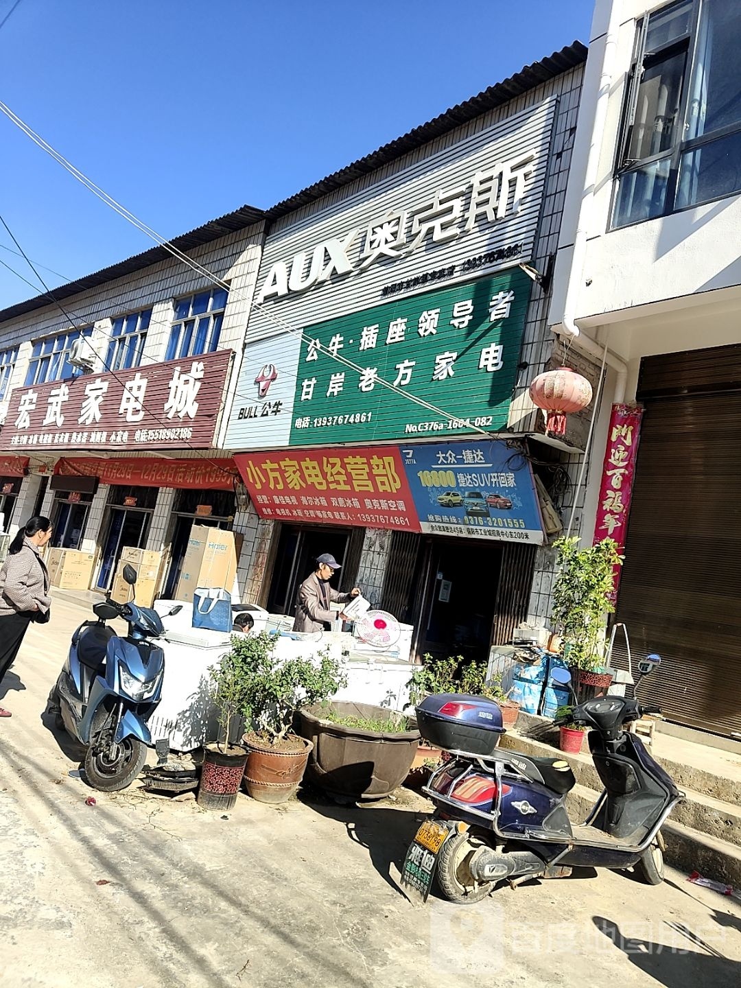 奥克斯空调(明寨街店)