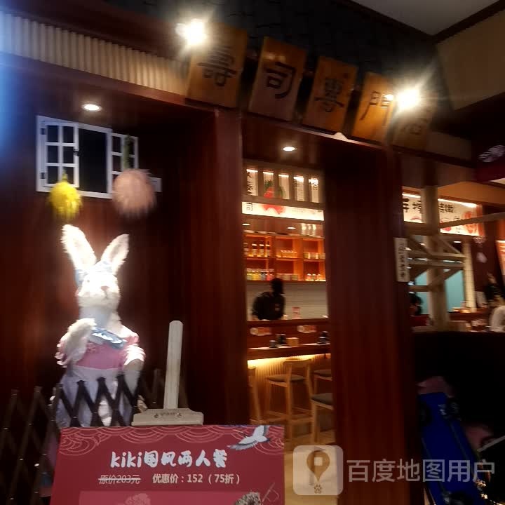 寿司专门店(鸿通城购物中心店)