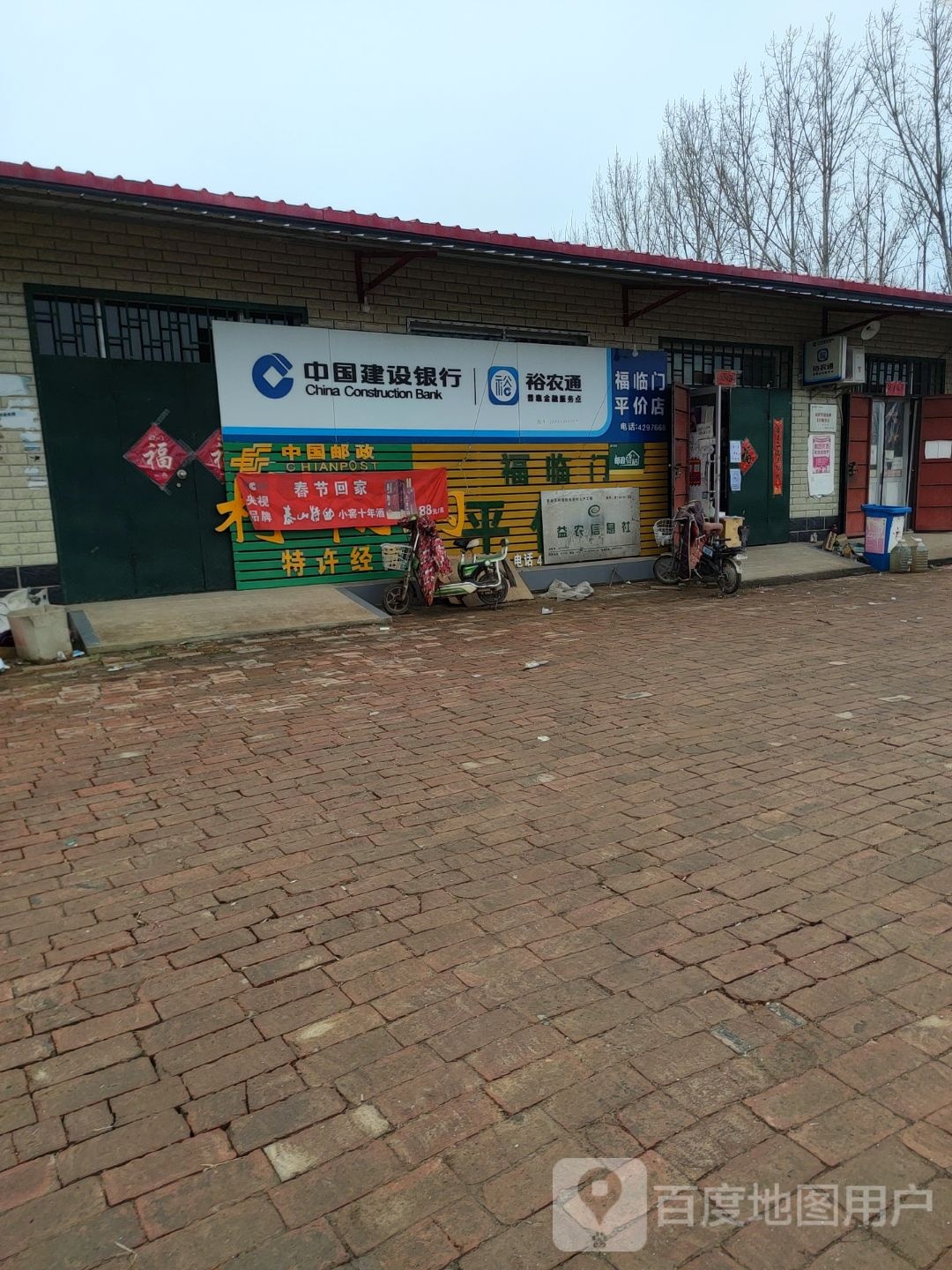 福临门平价店
