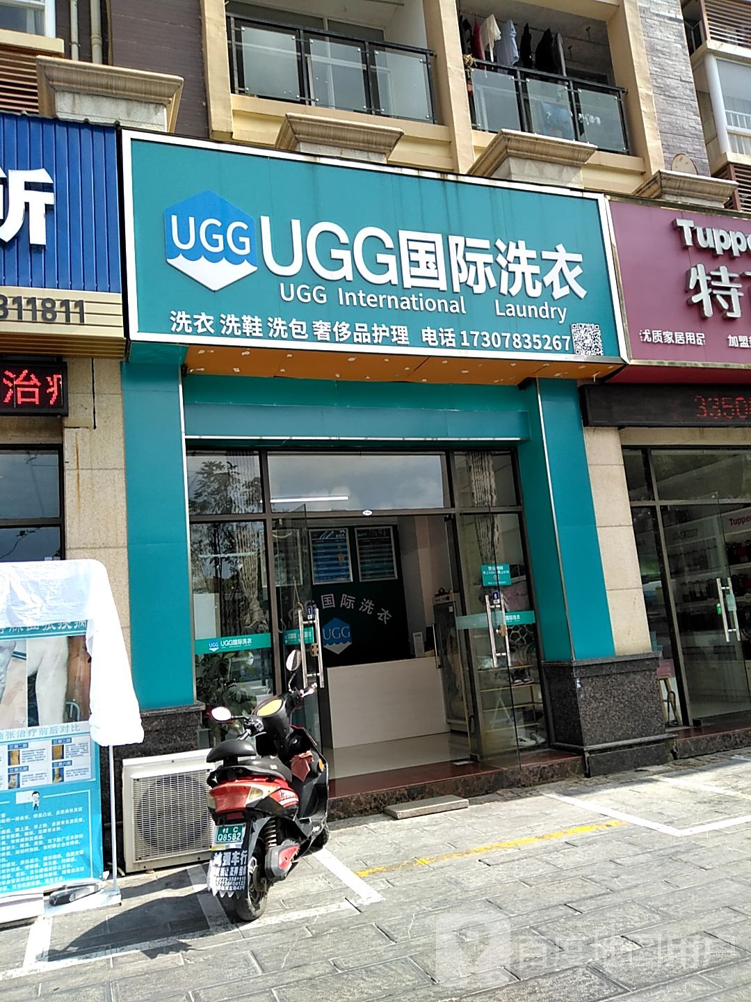ugg国际洗衣店