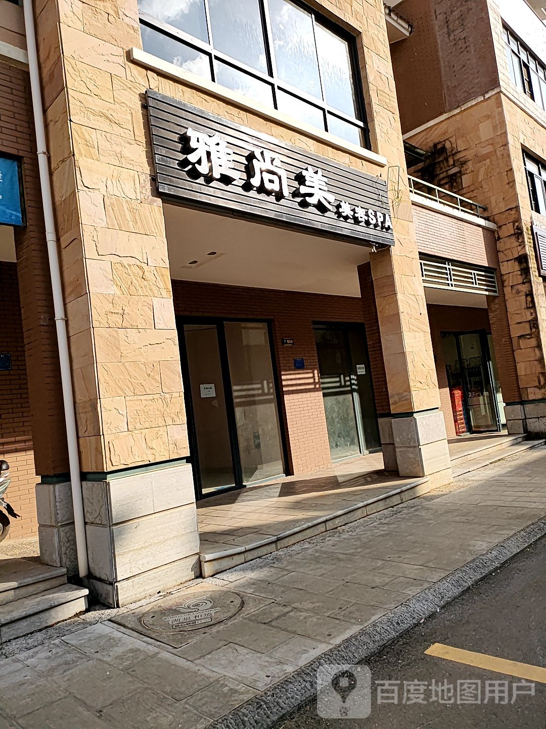 雅上美美容SPA(金街南路店)