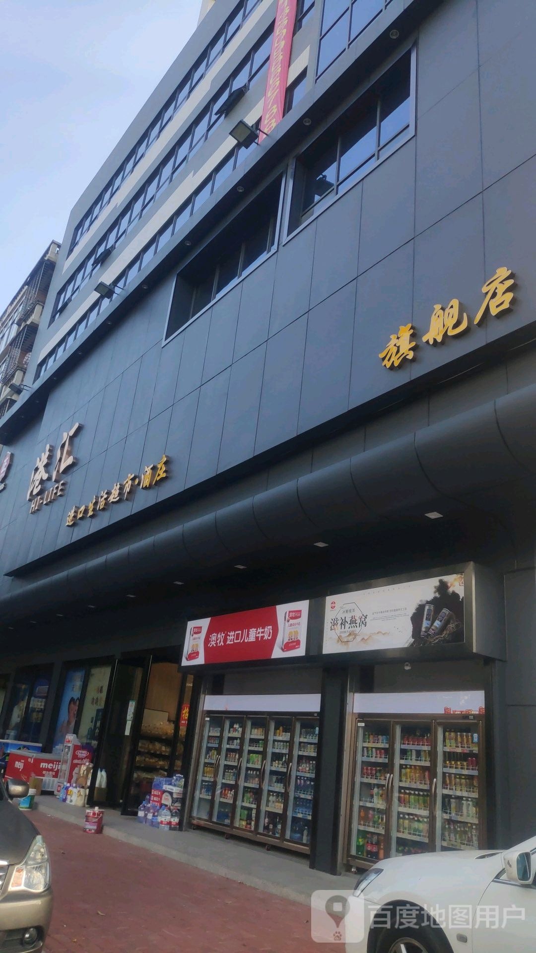 港汇进口生活超市酒庄(柏兴三路店)