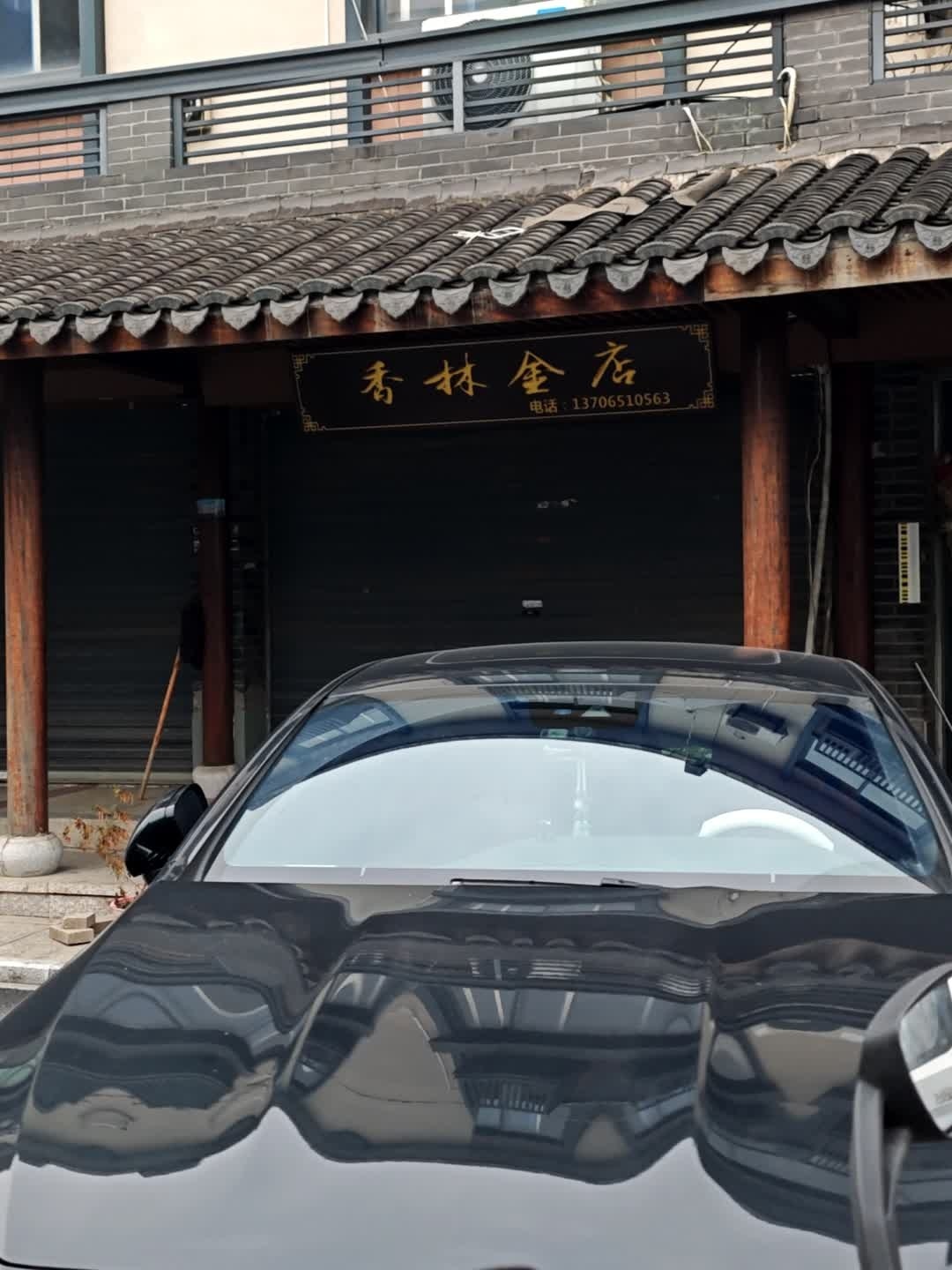香林金店(博陆店)