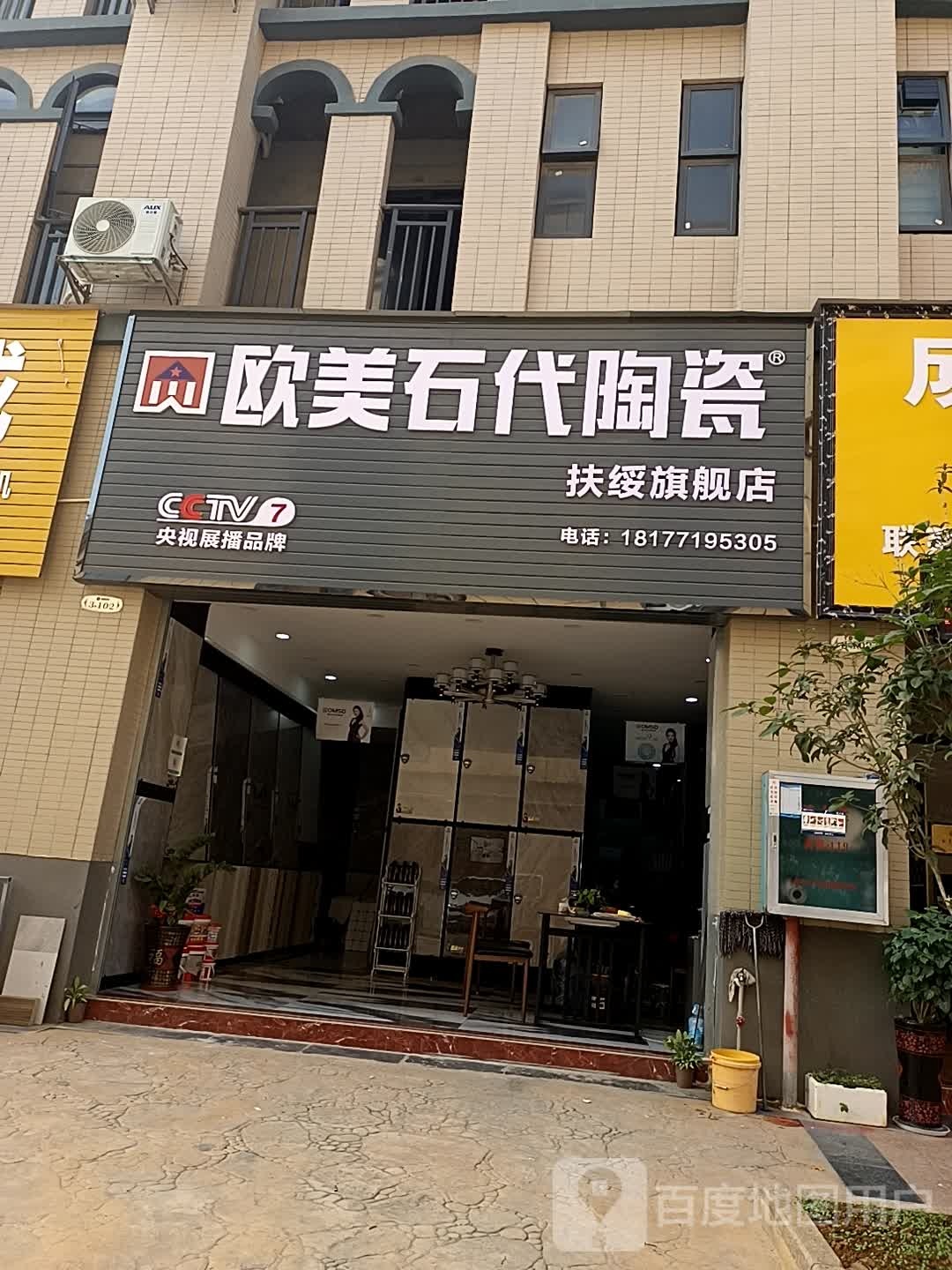欧美石代陶瓷扶绥旗舰店(那密路店)