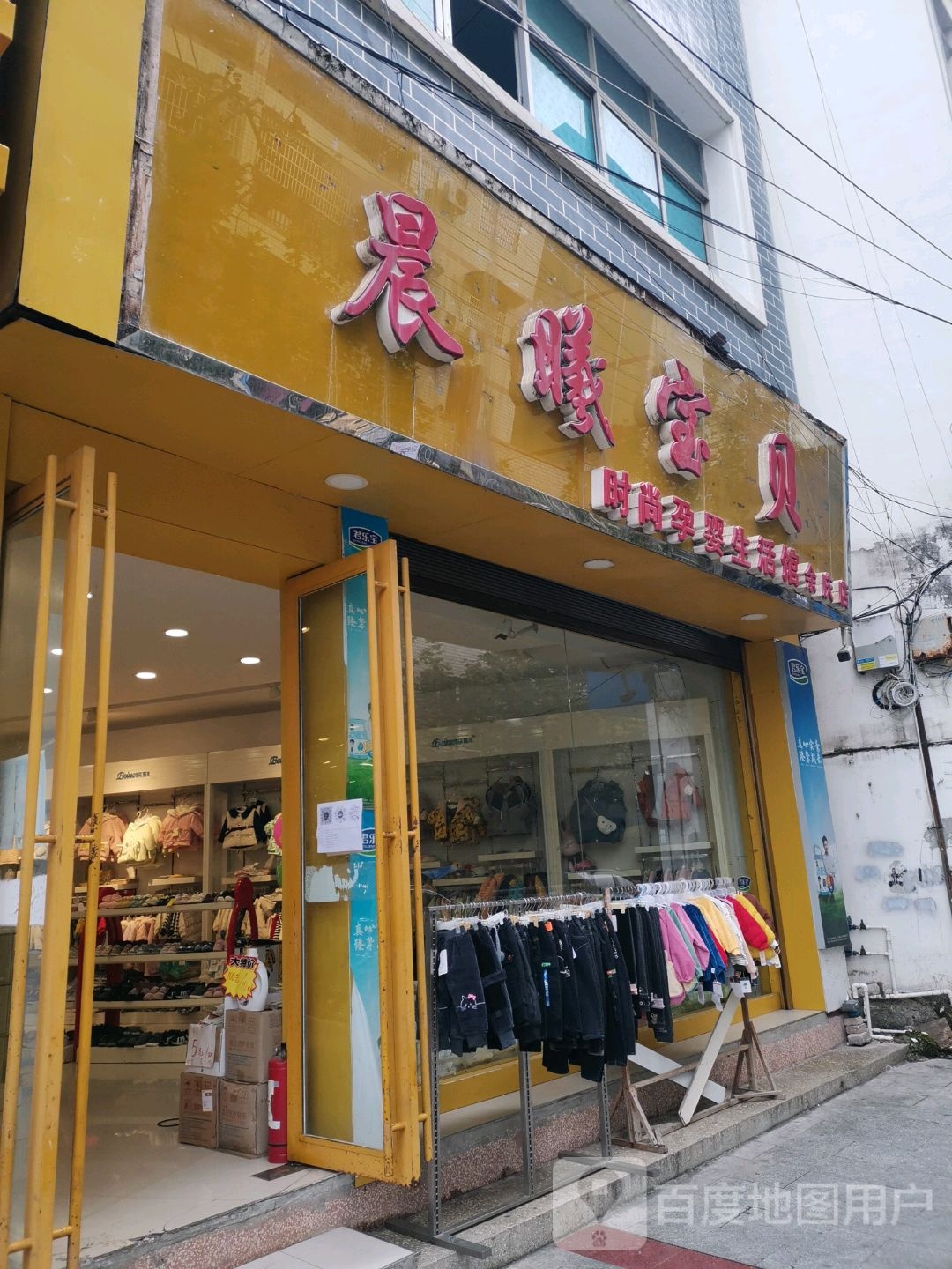 曦民宿宝贝(余庆店)
