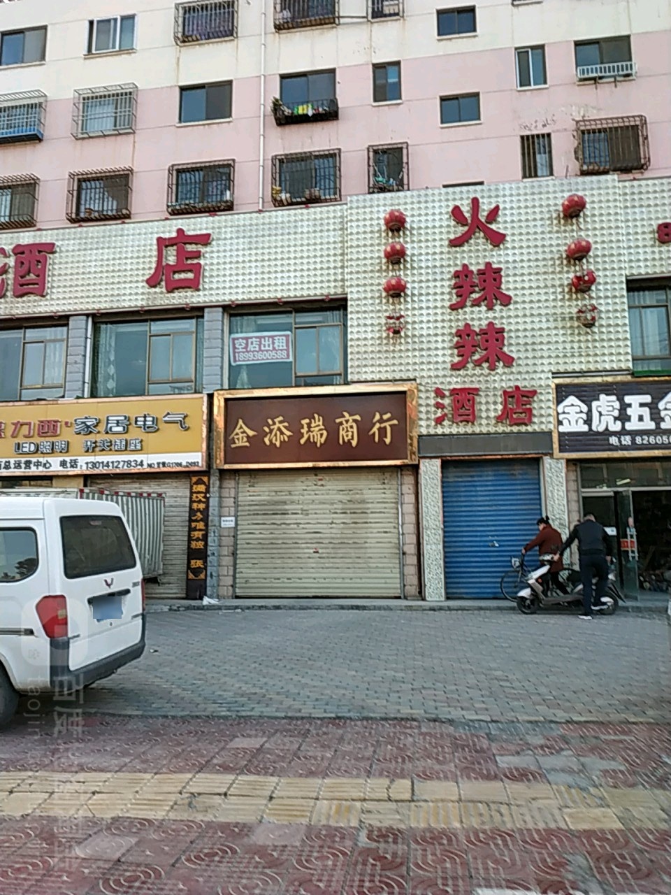 金添瑞商行