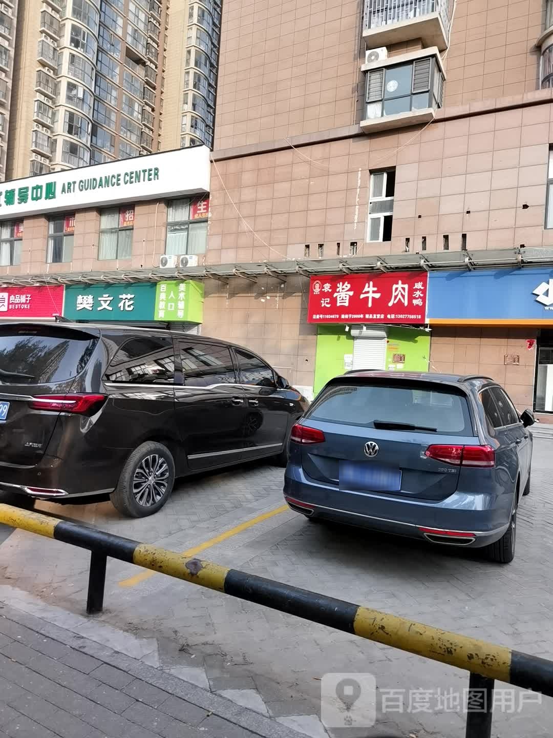 樊文花(工人路店)