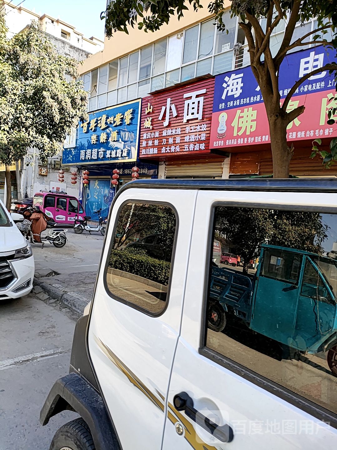 西华县雨润超市(箕城路店)