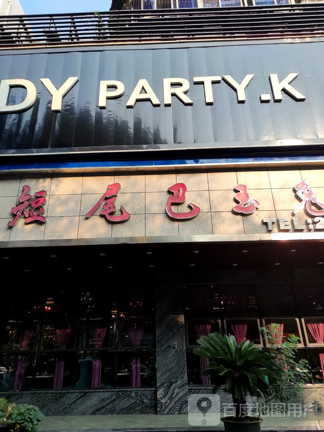 糖果K迷PARTY-K