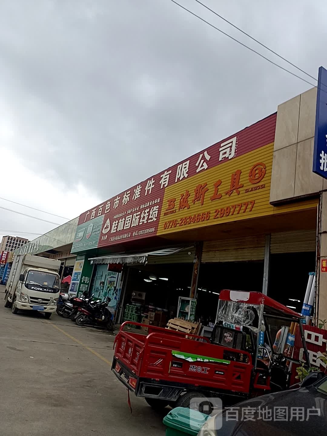 广西百色市标准件有限公司