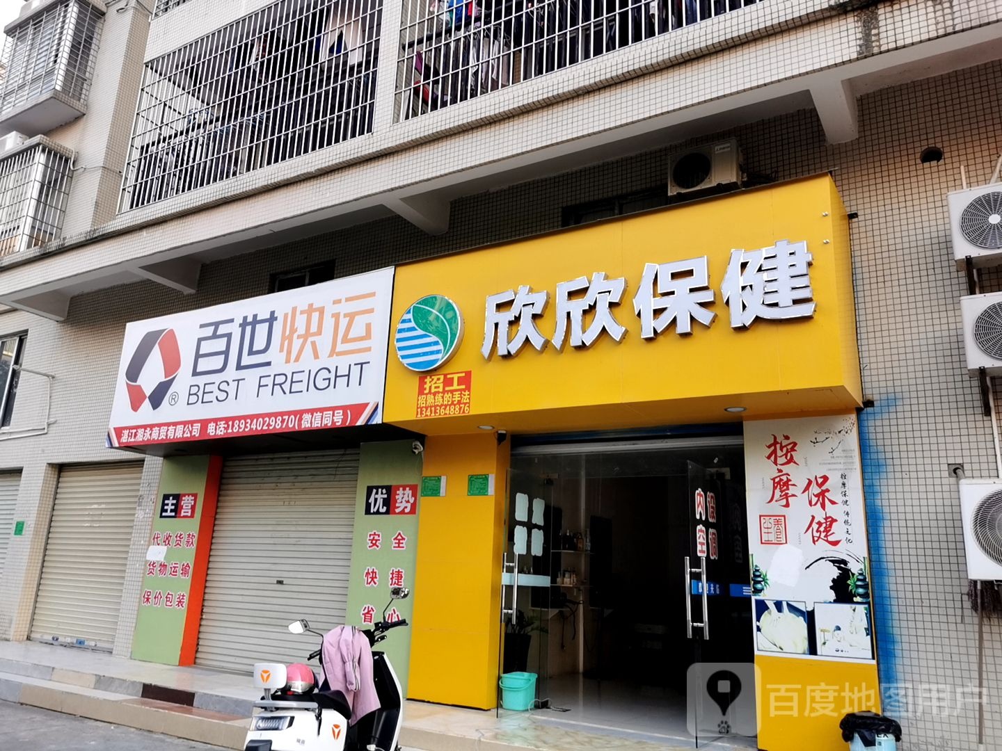 欣欣保健(景致华轩店)