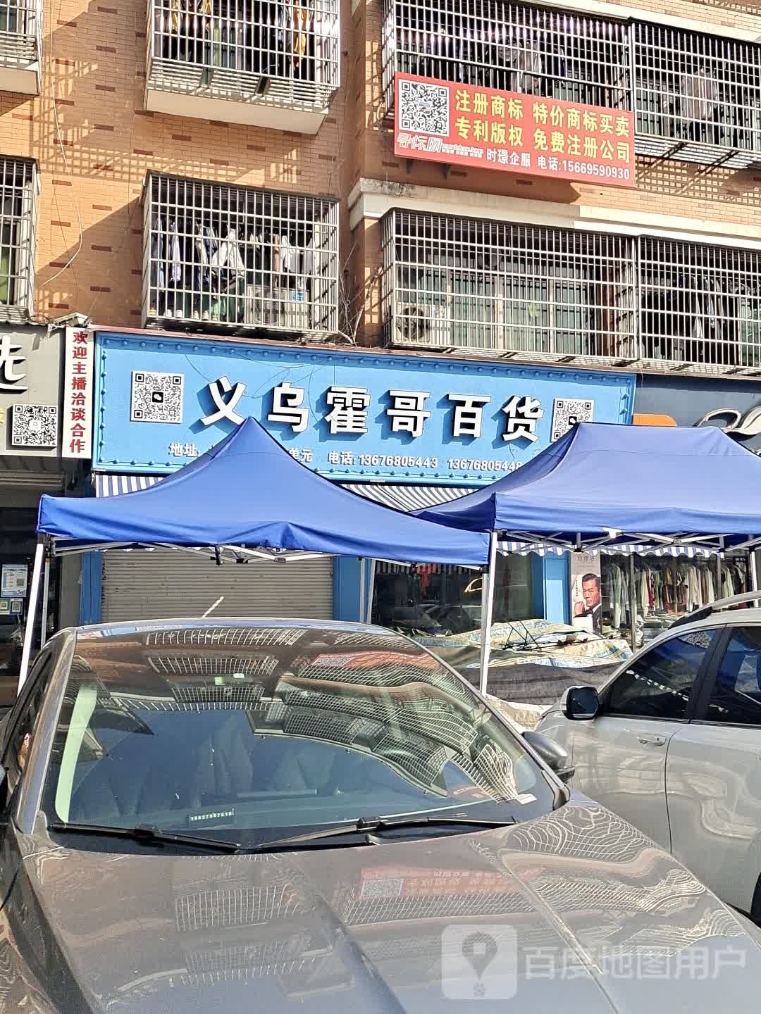 义乌霍哥大百