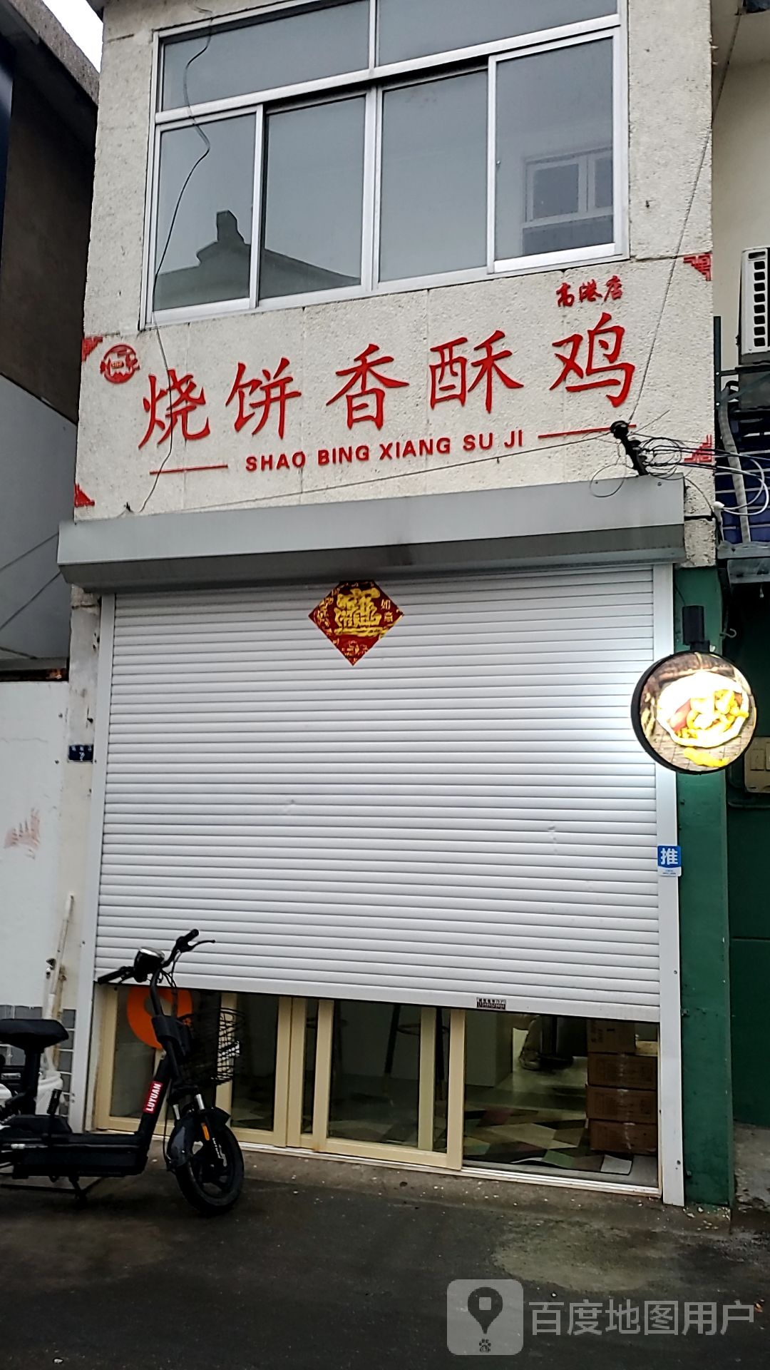 香耄镑烧鸡饼酥(高港店)