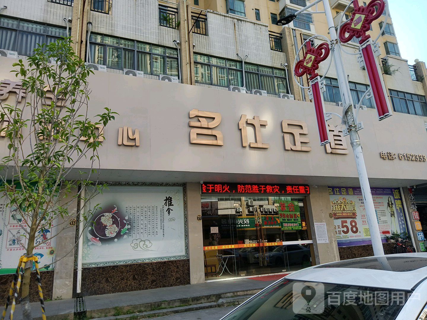 名仕足dao(润达路店)