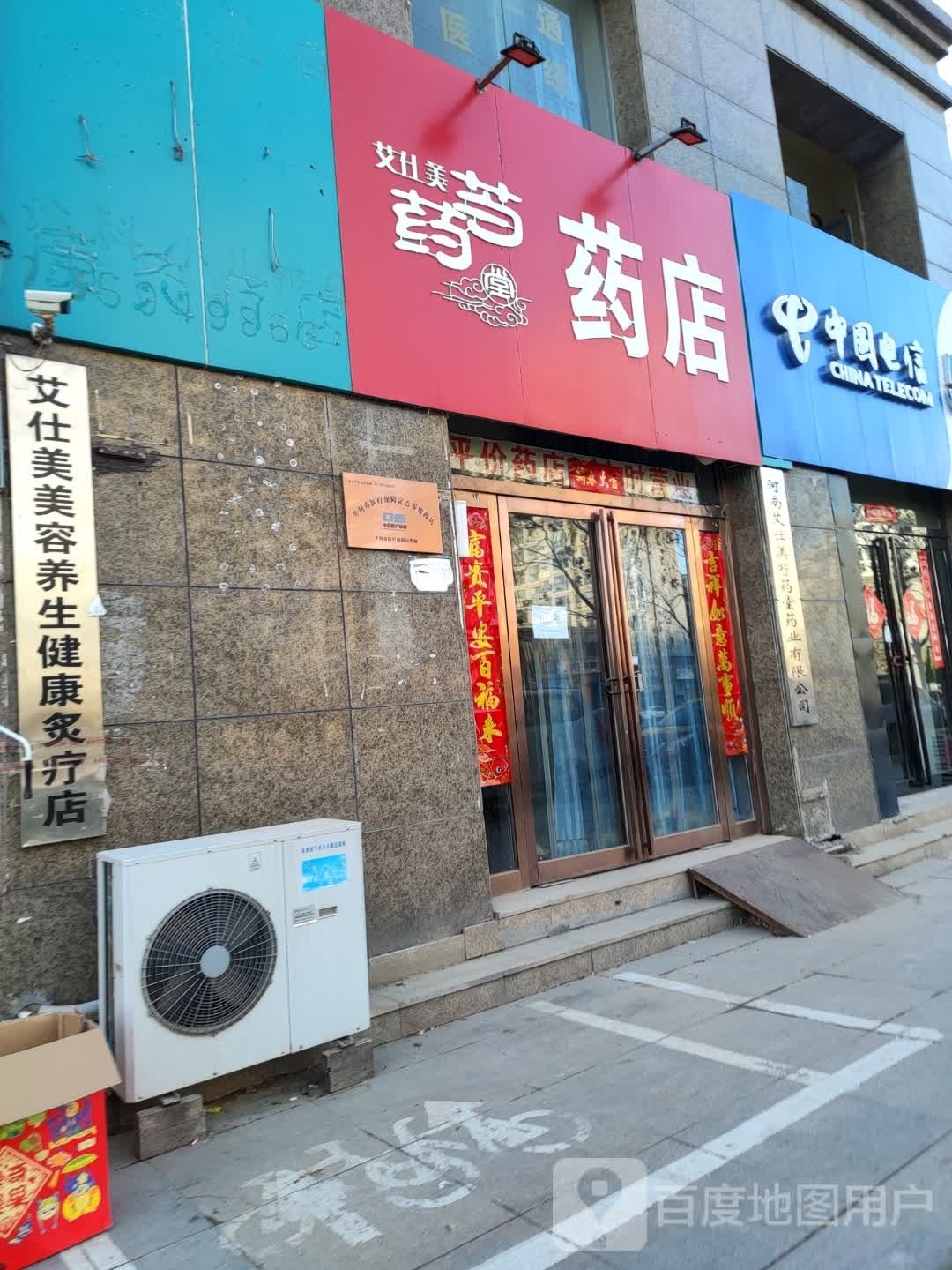 艾仕美美养生生健康炙疗店