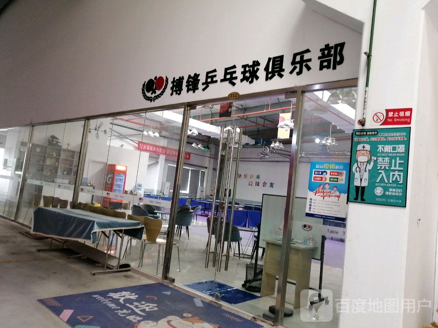 搏锋乒乓球具乐部