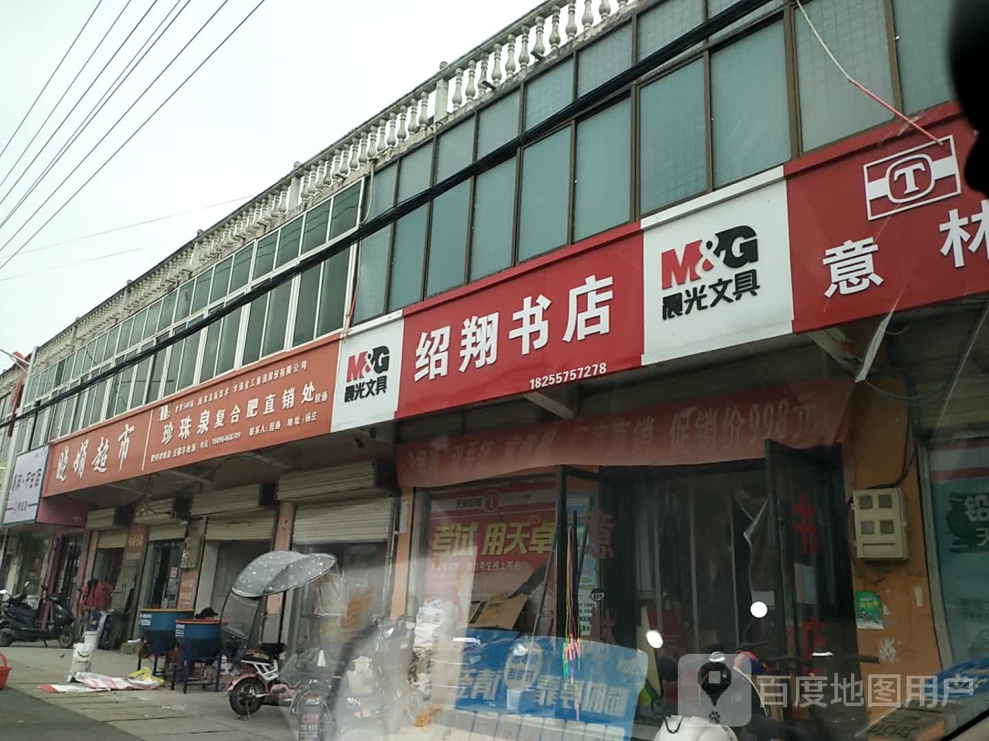 绍祥书店