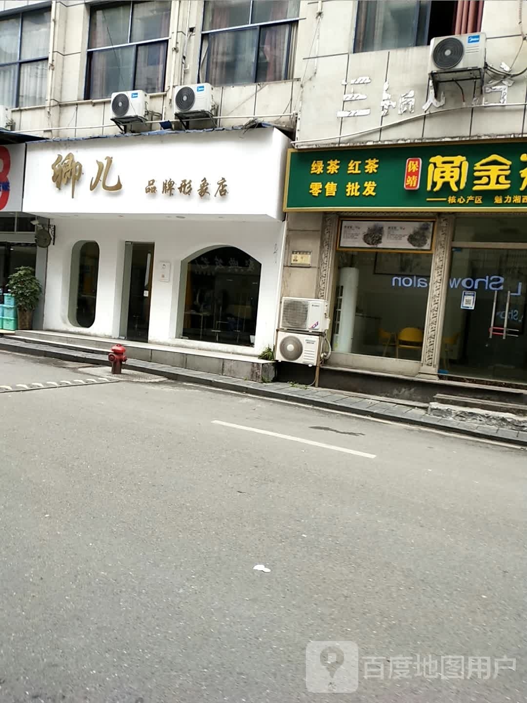 卿儿品牌形象店